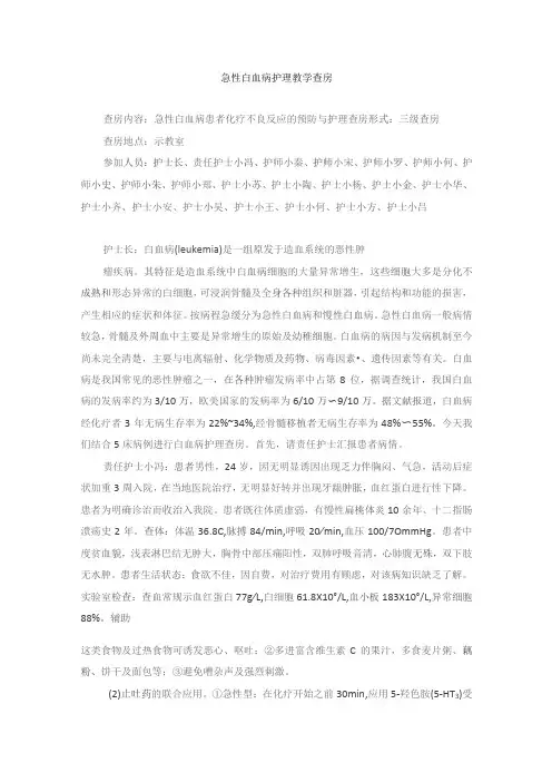 内科急性白血病护理教学查房