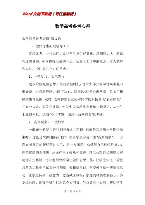 数学高考备考心得