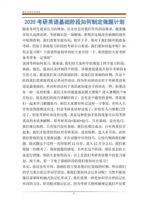 2020考研英语基础阶段如何制定做题计划