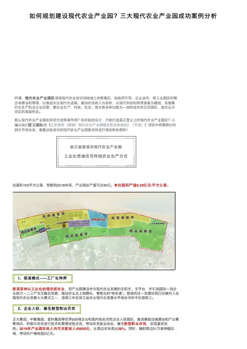 如何规划建设现代农业产业园？三大现代农业产业园成功案例分析