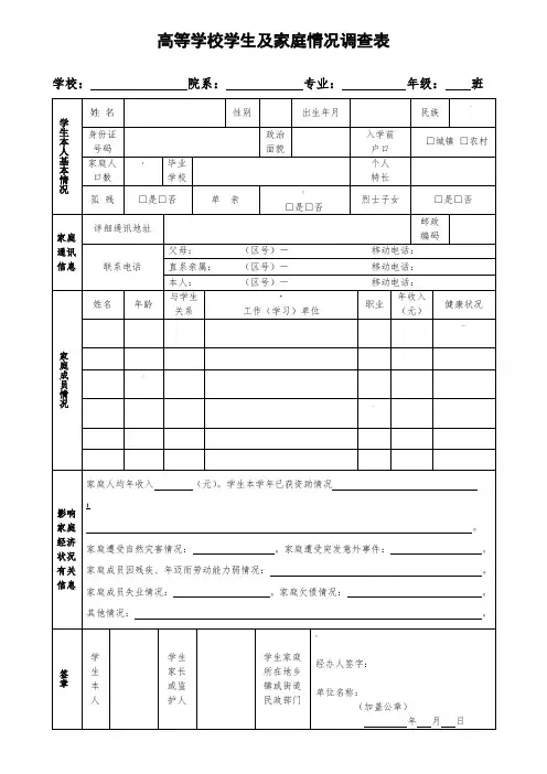 家庭情况调查表