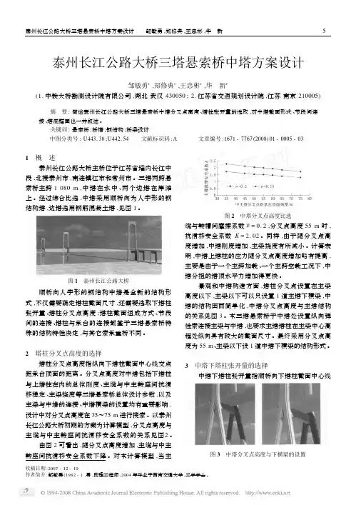 泰州长江公路大桥三塔悬索桥中塔方案设计