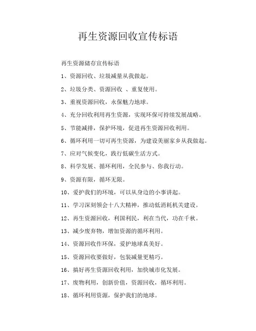 再生资源回收宣传标语