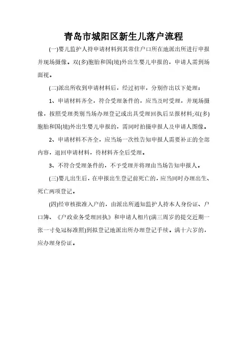 青岛市城阳区新生儿落户流程