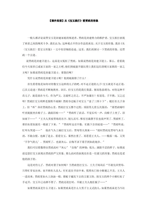 【课外阅读】从《宝玉挨打》看贾政的形象