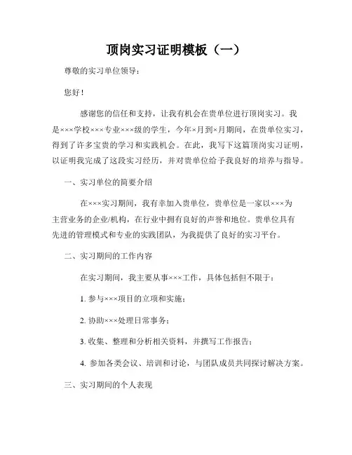 顶岗实习证明模板(一)
