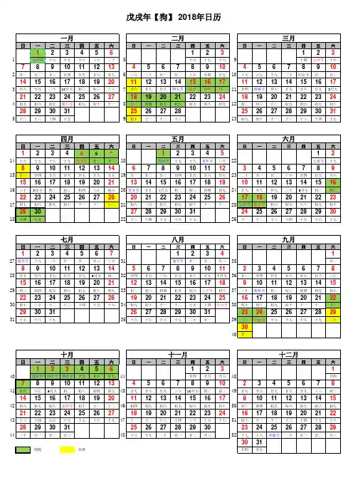 2018年日历表(含农历、周别、国假、补班)A4打印