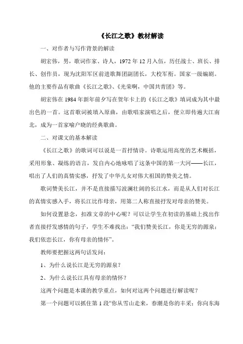 《 长江之歌》的解读