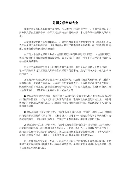 外国文学常识大全