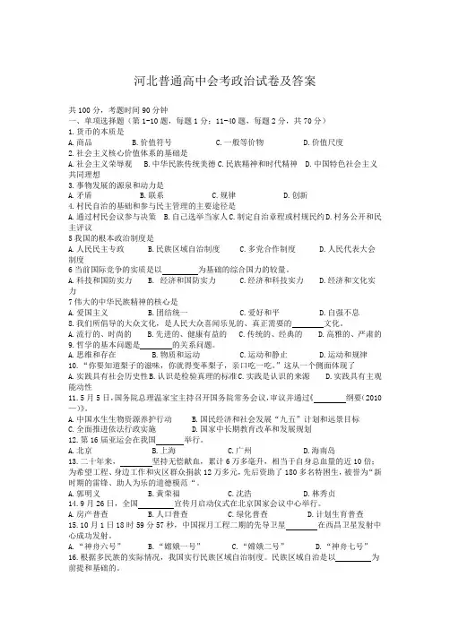河北普通高中会考政治试卷及答案