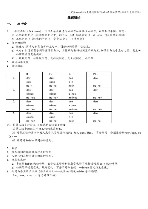 (完整word版)走遍德国系列A1-A2语法整理(供学生复习使用)
