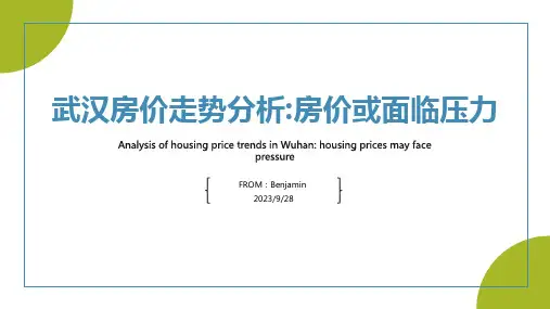 2022年武汉房价走势分析：房企明年或不好过