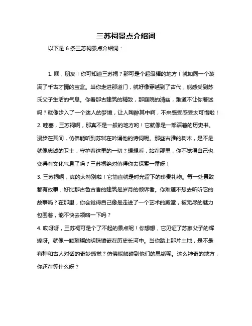 三苏祠景点介绍词