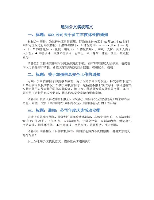 通知公文模板范文