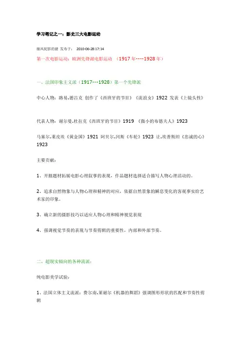 三大电影运动