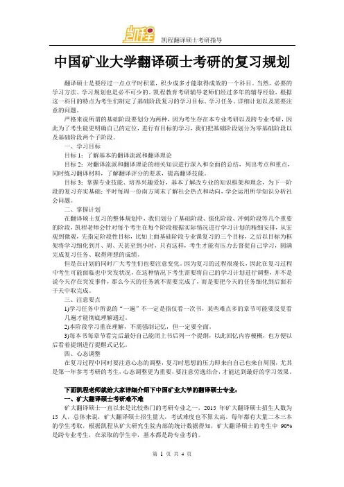 中国矿业大学翻译硕士考研的复习规划