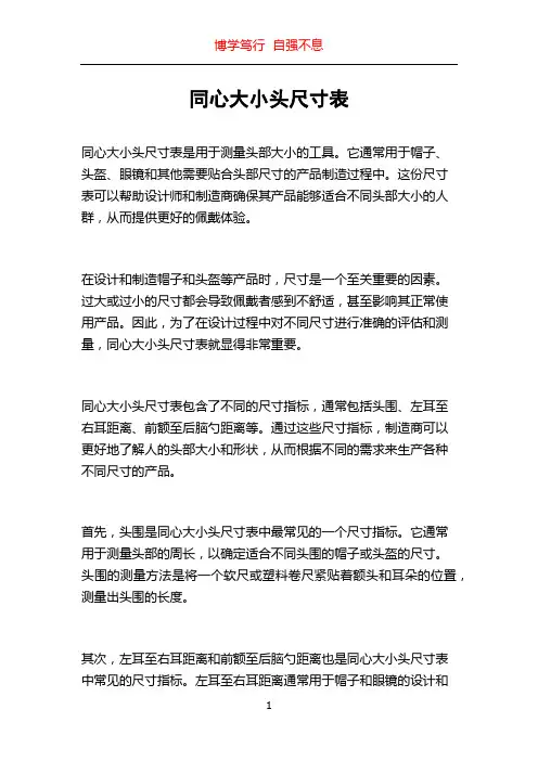 同心大小头尺寸表
