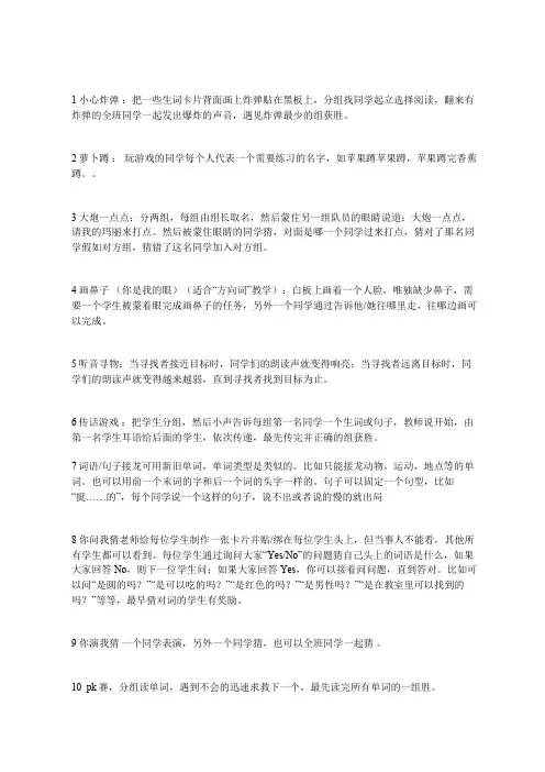 对外汉语课堂一些好玩又适用的游戏