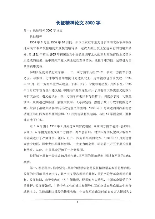 长征精神论文3000字