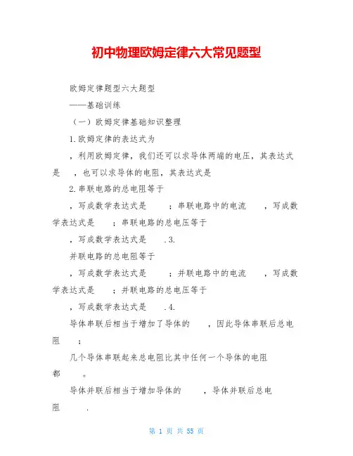 初中物理欧姆定律六大常见题型