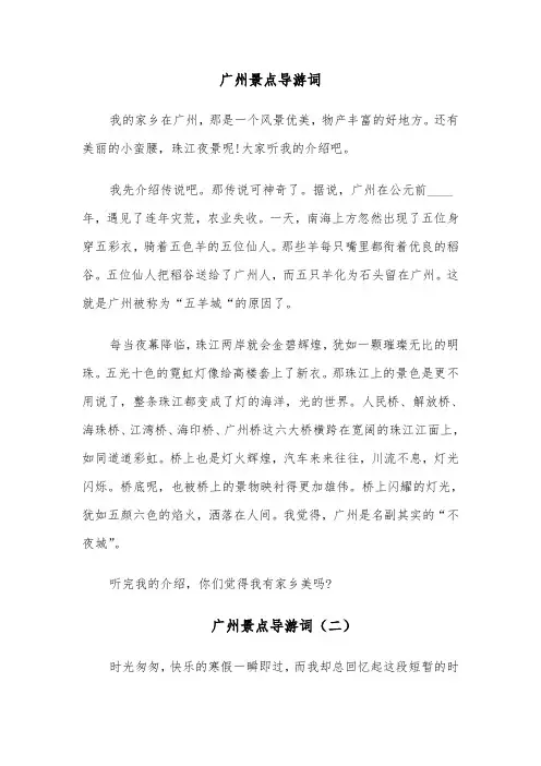 广州景点导游词(六篇)