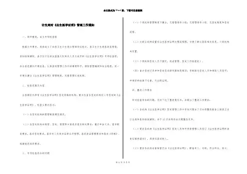 计生局对《出生医学证明》管理工作通知