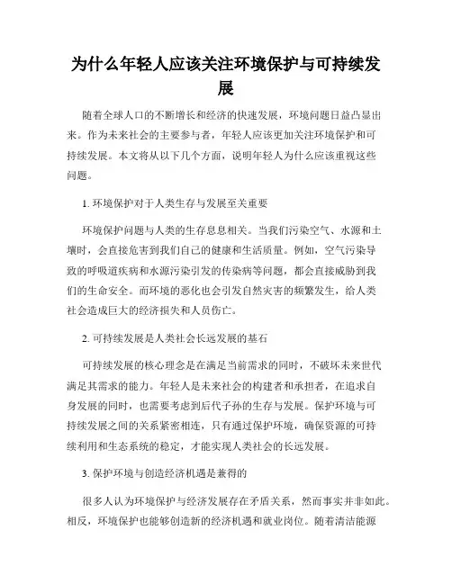 为什么年轻人应该关注环境保护与可持续发展