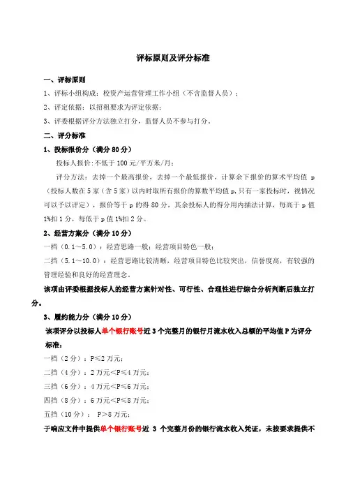 评标原则及评分标准