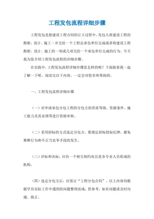 工程发包流程详细步骤