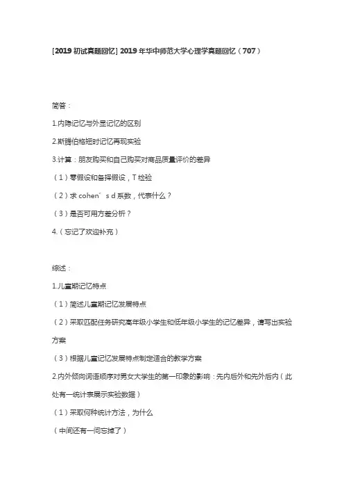 [2019初试真题回忆]