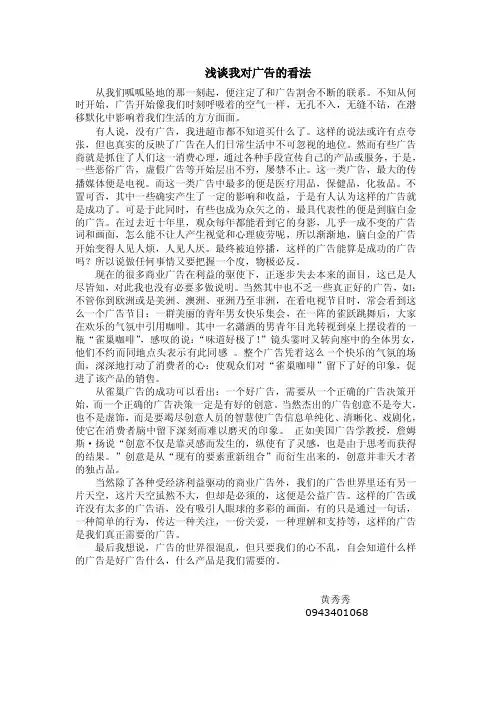 浅谈我对广告的看法