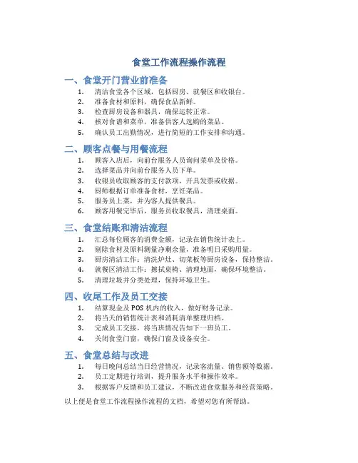 食堂工作流程操作流程
