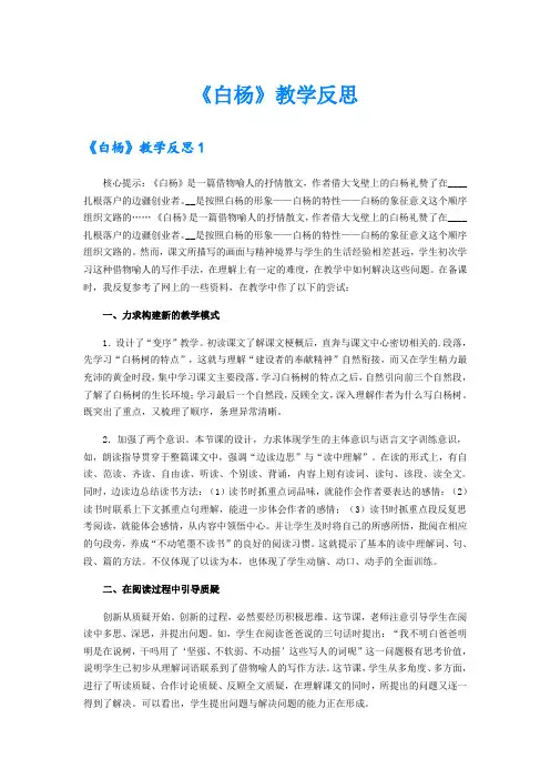 《白杨》教学反思