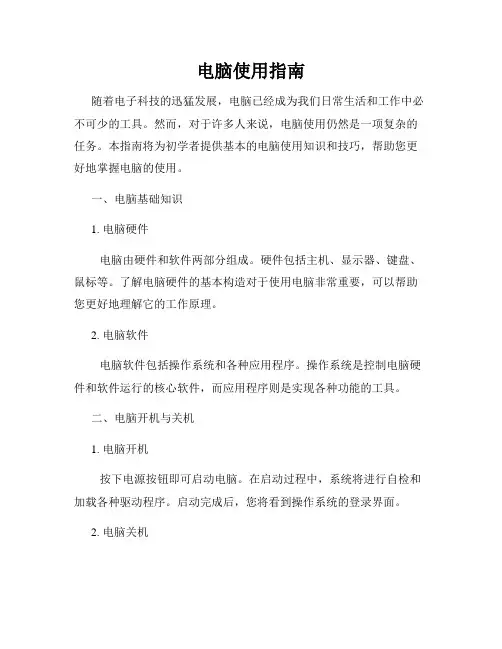 电脑使用指南