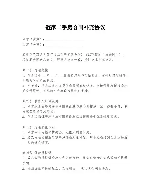 链家二手房合同补充协议