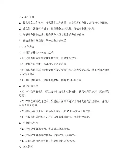 企业法务管理工作工作计划