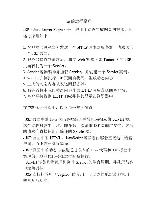 jsp的运行原理