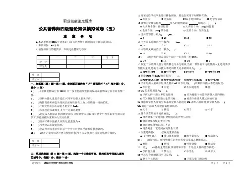 05公共营养师四级理论模拟试卷5及答案