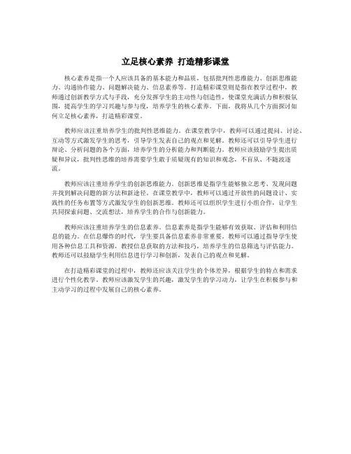 立足核心素养 打造精彩课堂