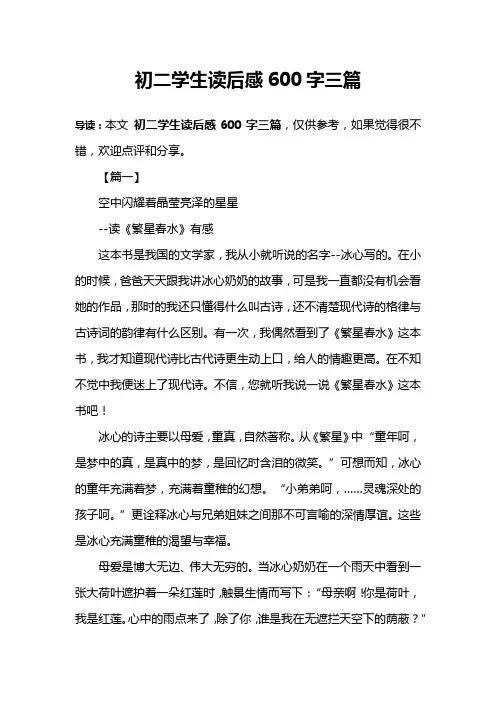 初二学生读后感600字三篇