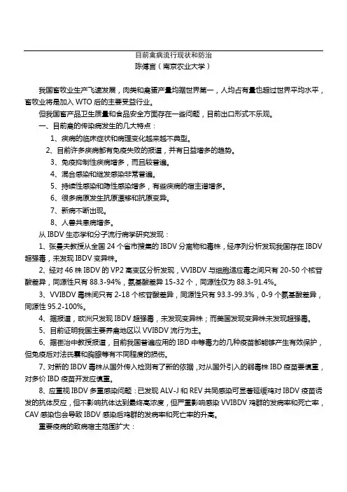 目前禽病流行现状和防治(论坛)