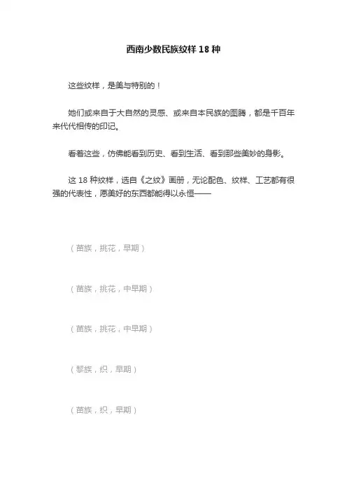 西南少数民族纹样18种