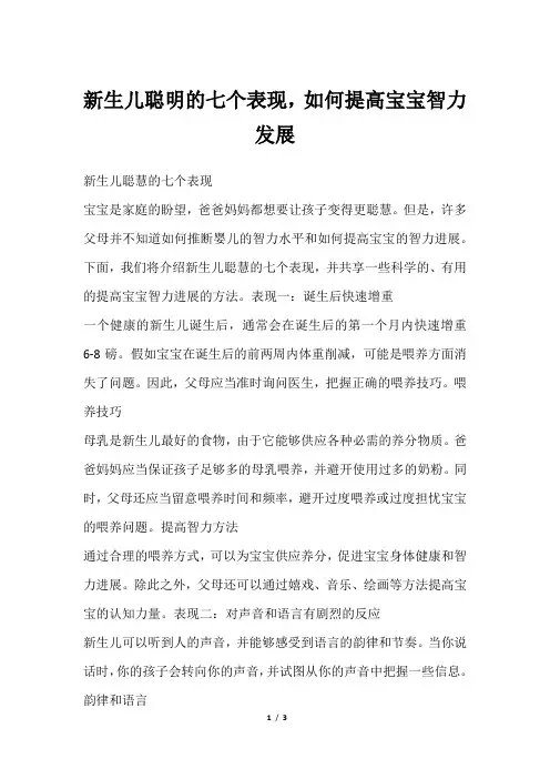 新生儿聪明的七个表现,如何提高宝宝智力发展