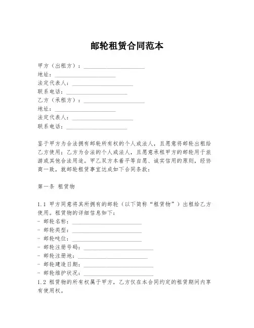 邮轮租赁合同范本