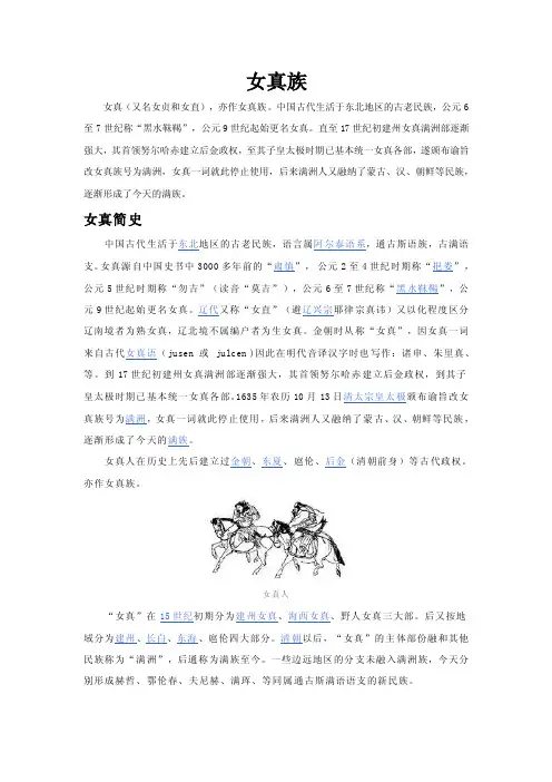 女真族——精选推荐