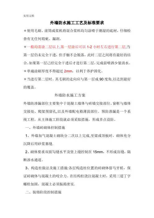 外墙防水施工工艺