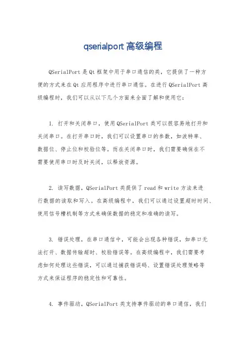 qserialport高级编程