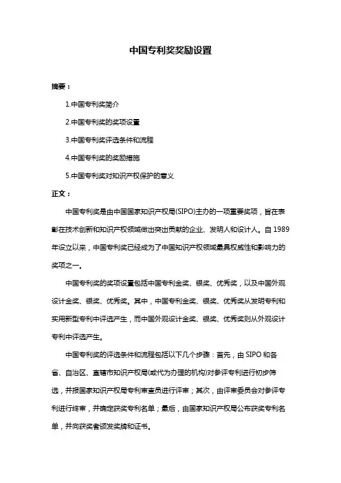 中国专利奖奖励设置