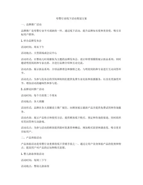 母婴行业线下活动策划方案