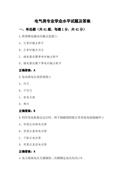 电气类专业学业水平试题及答案